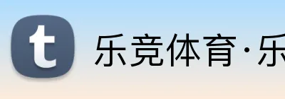 乐竞体育·乐竞官方网站 logo